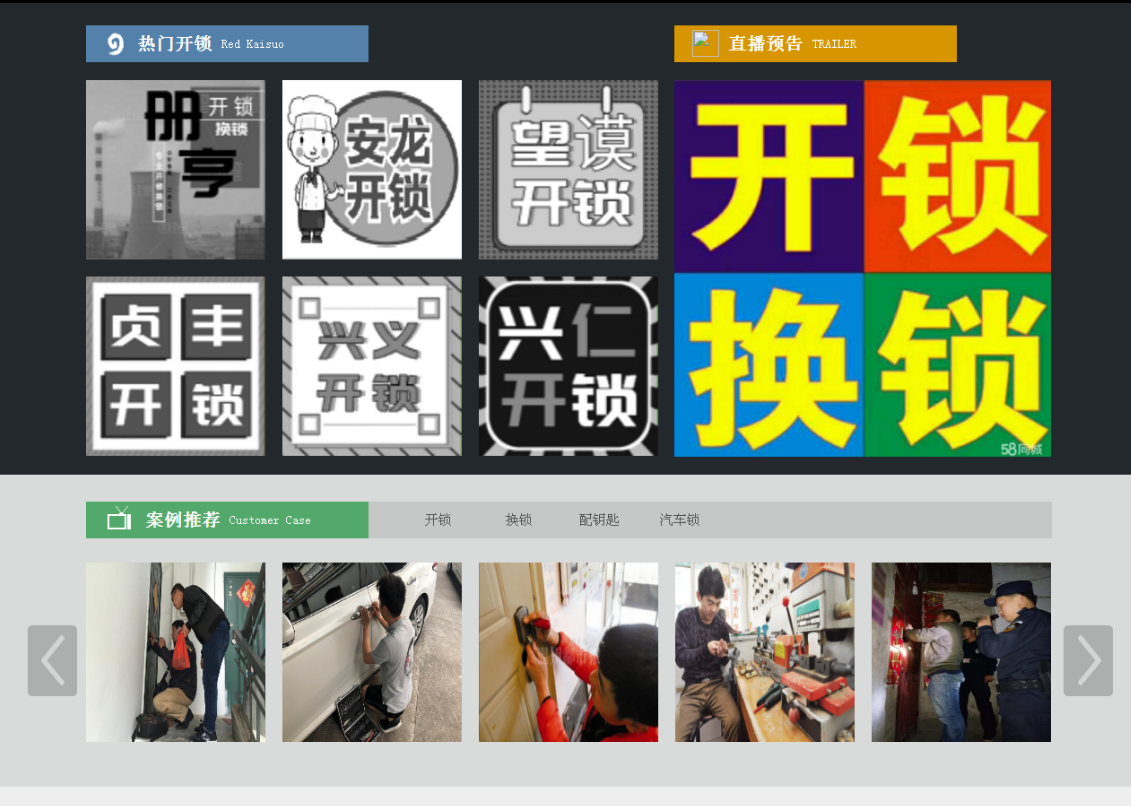 打安镇黔西南开锁网门户网站